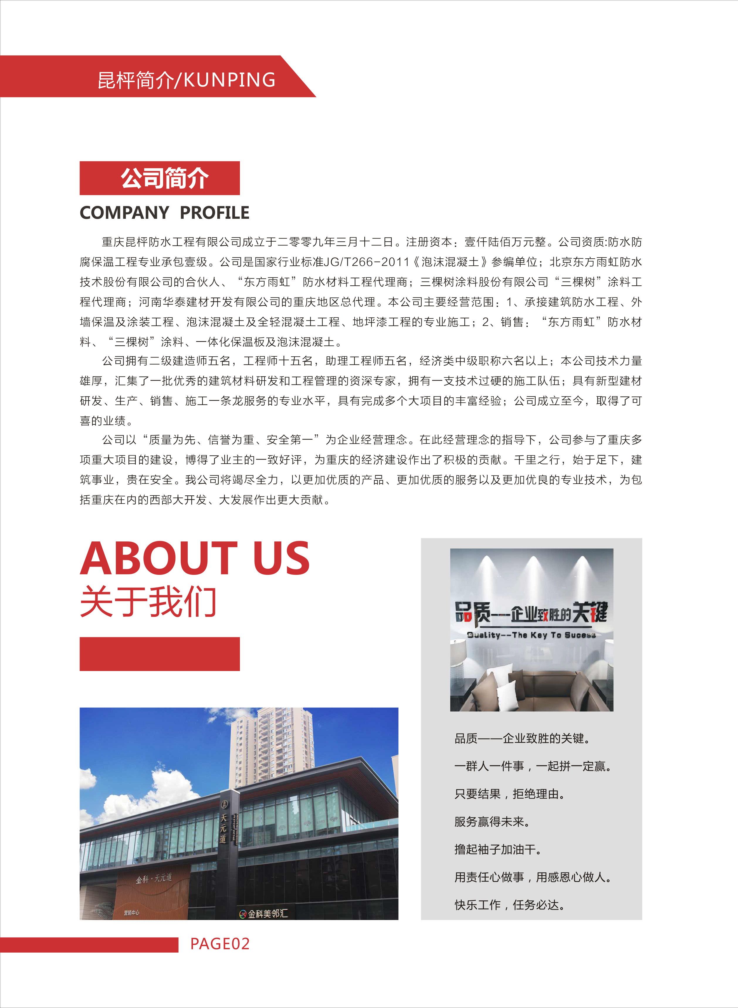 重庆昆枰防水工程有限公司-3.jpg