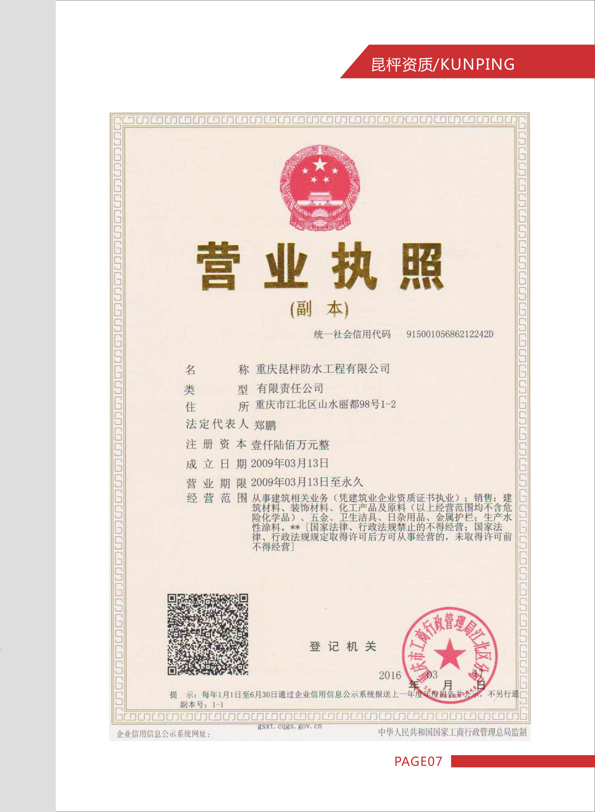重庆昆枰防水工程有限公司-8.jpg