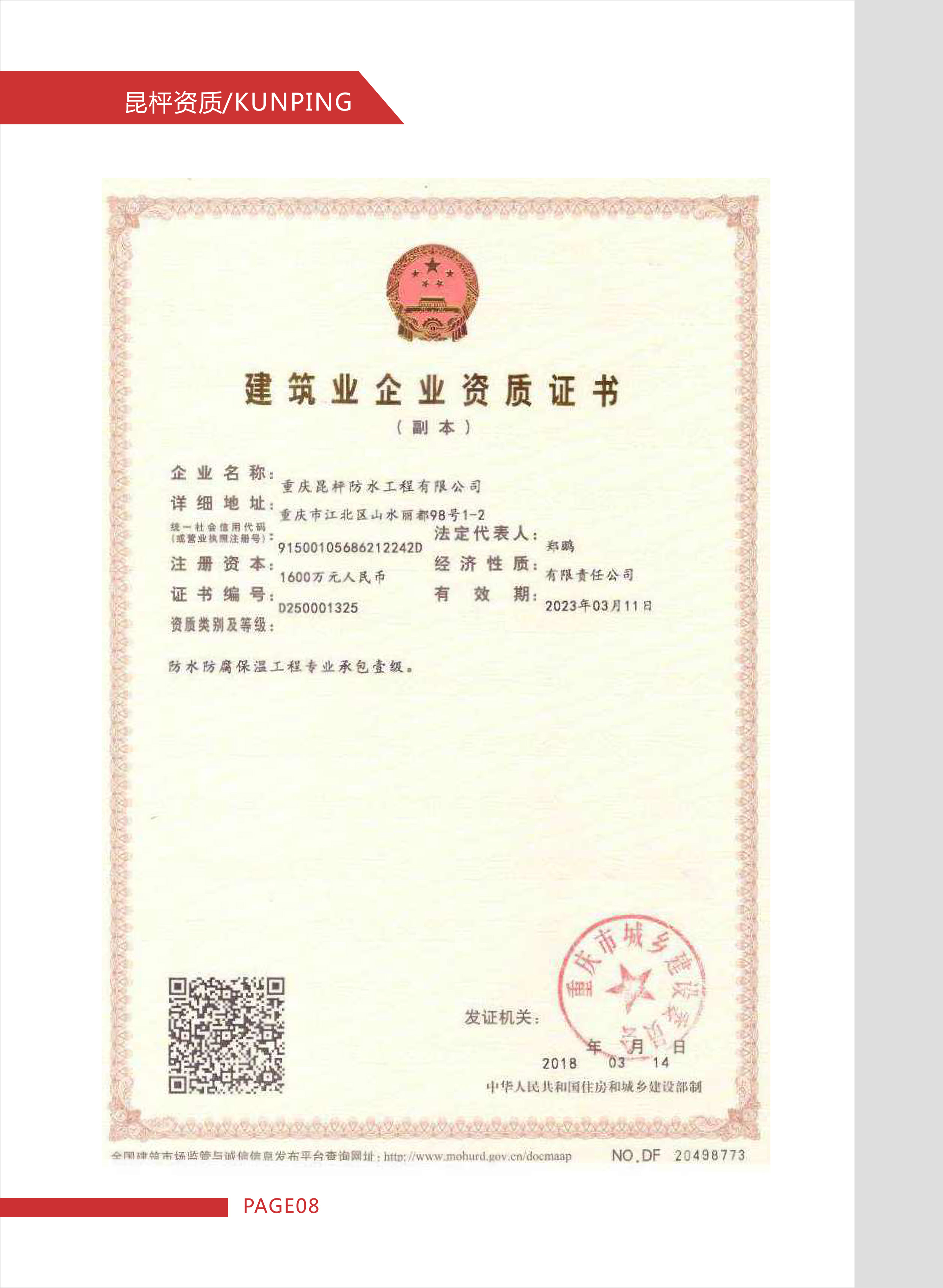 重庆昆枰防水工程有限公司-9.jpg