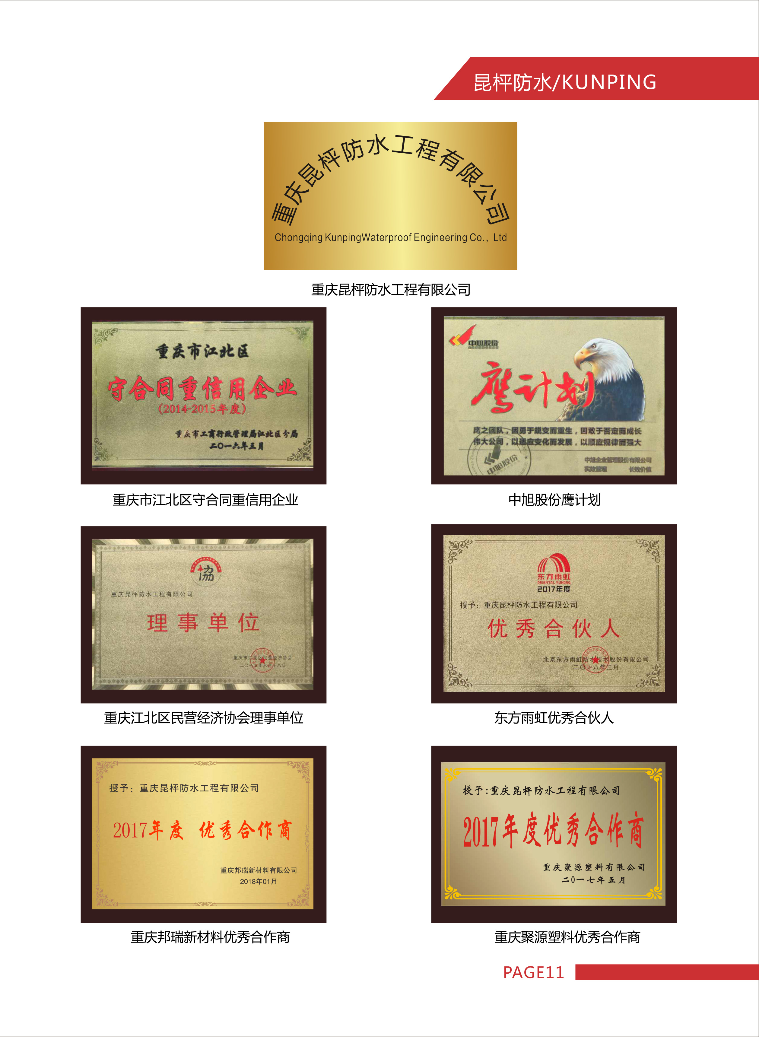 重庆昆枰防水工程有限公司-12.jpg