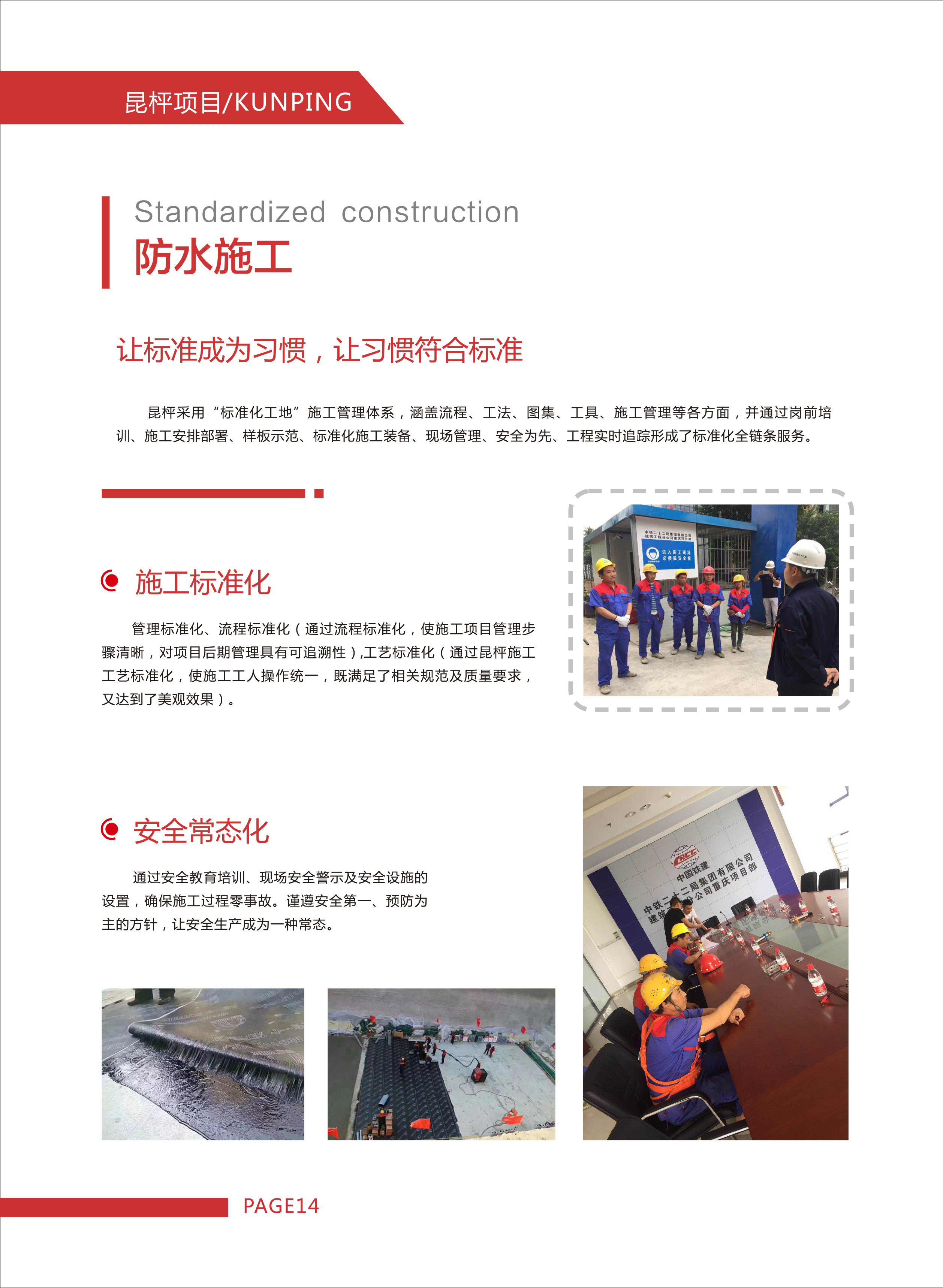 重庆昆枰防水工程有限公司-15.jpg