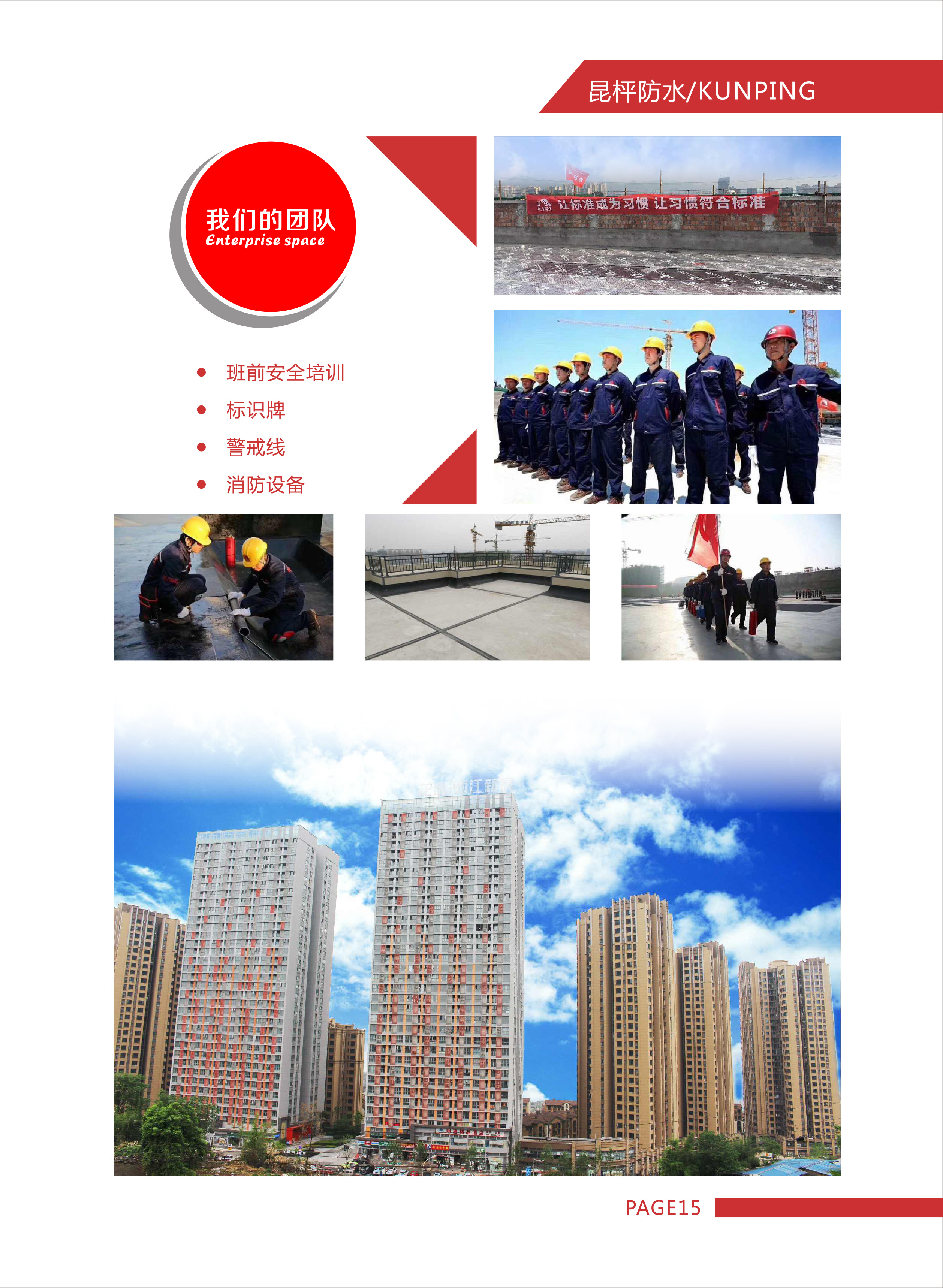 重庆昆枰防水工程有限公司-16.jpg