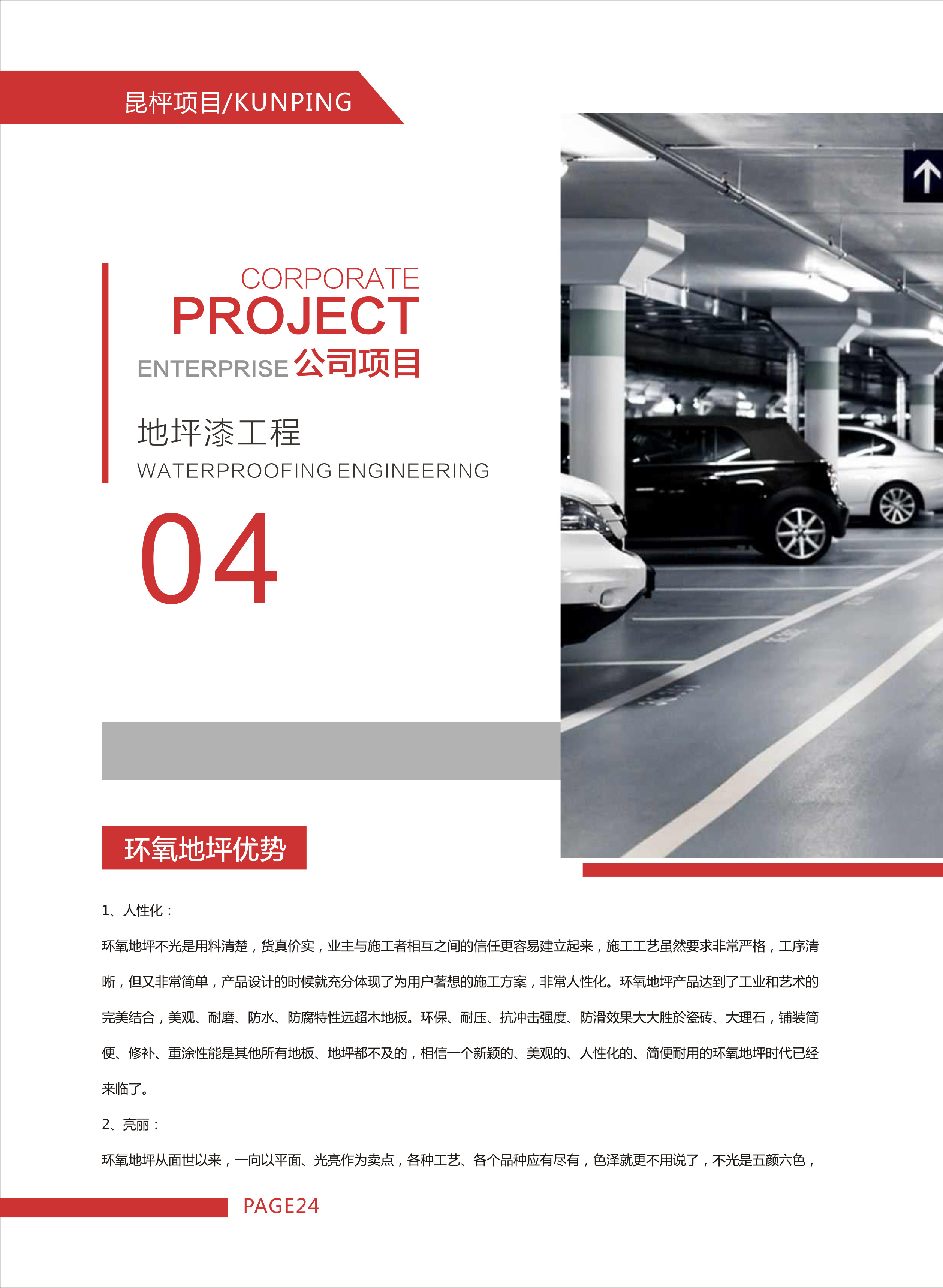 重庆昆枰防水工程有限公司-25.jpg