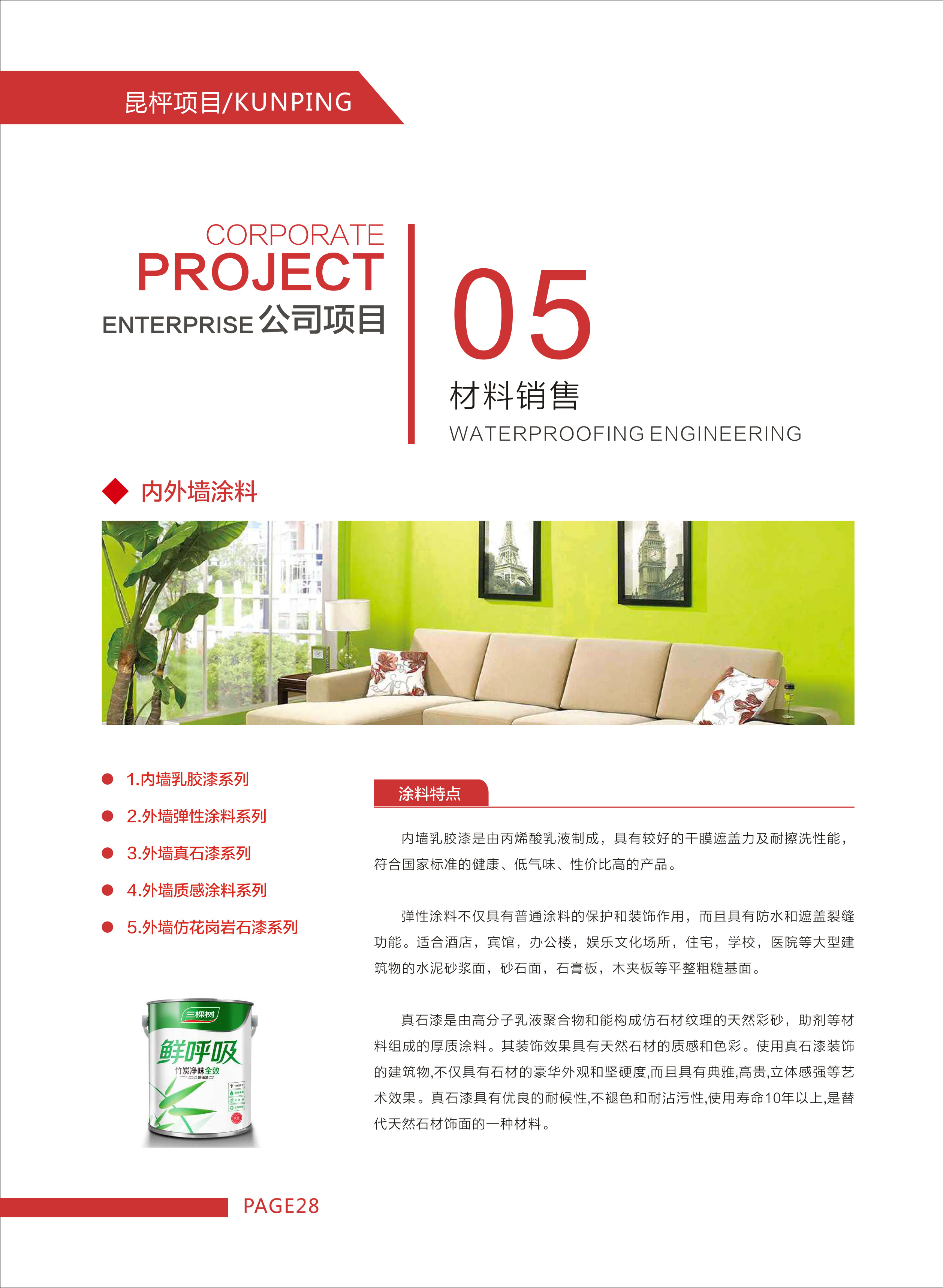 重庆昆枰防水工程有限公司-29.jpg