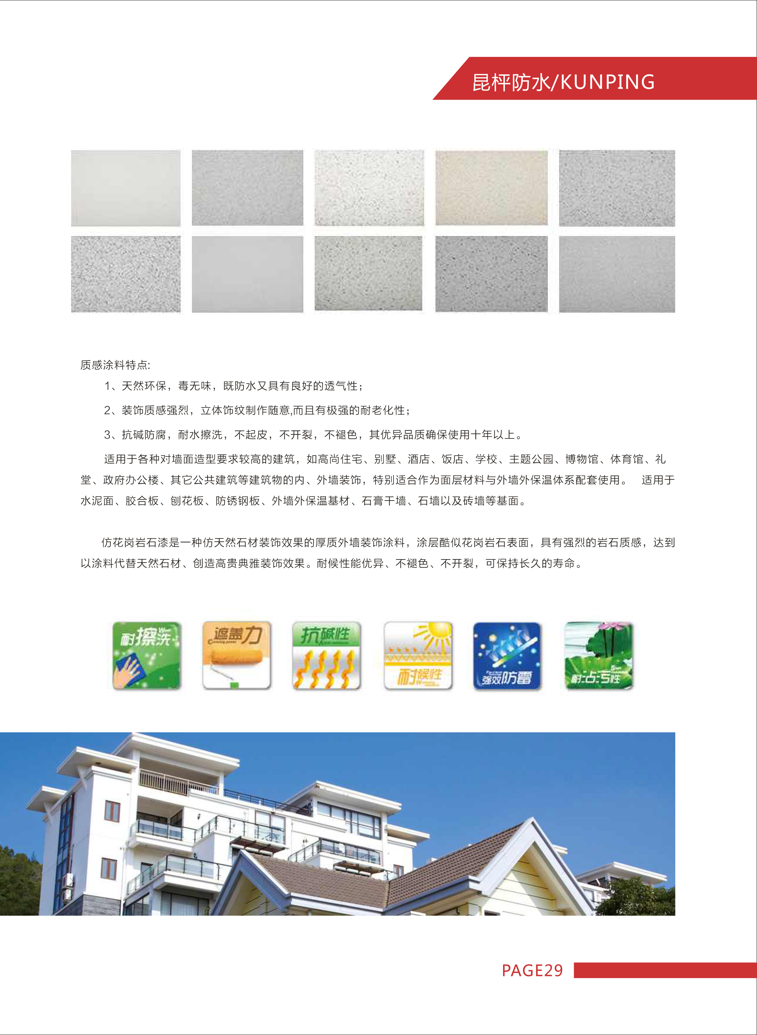 重庆昆枰防水工程有限公司-30.jpg