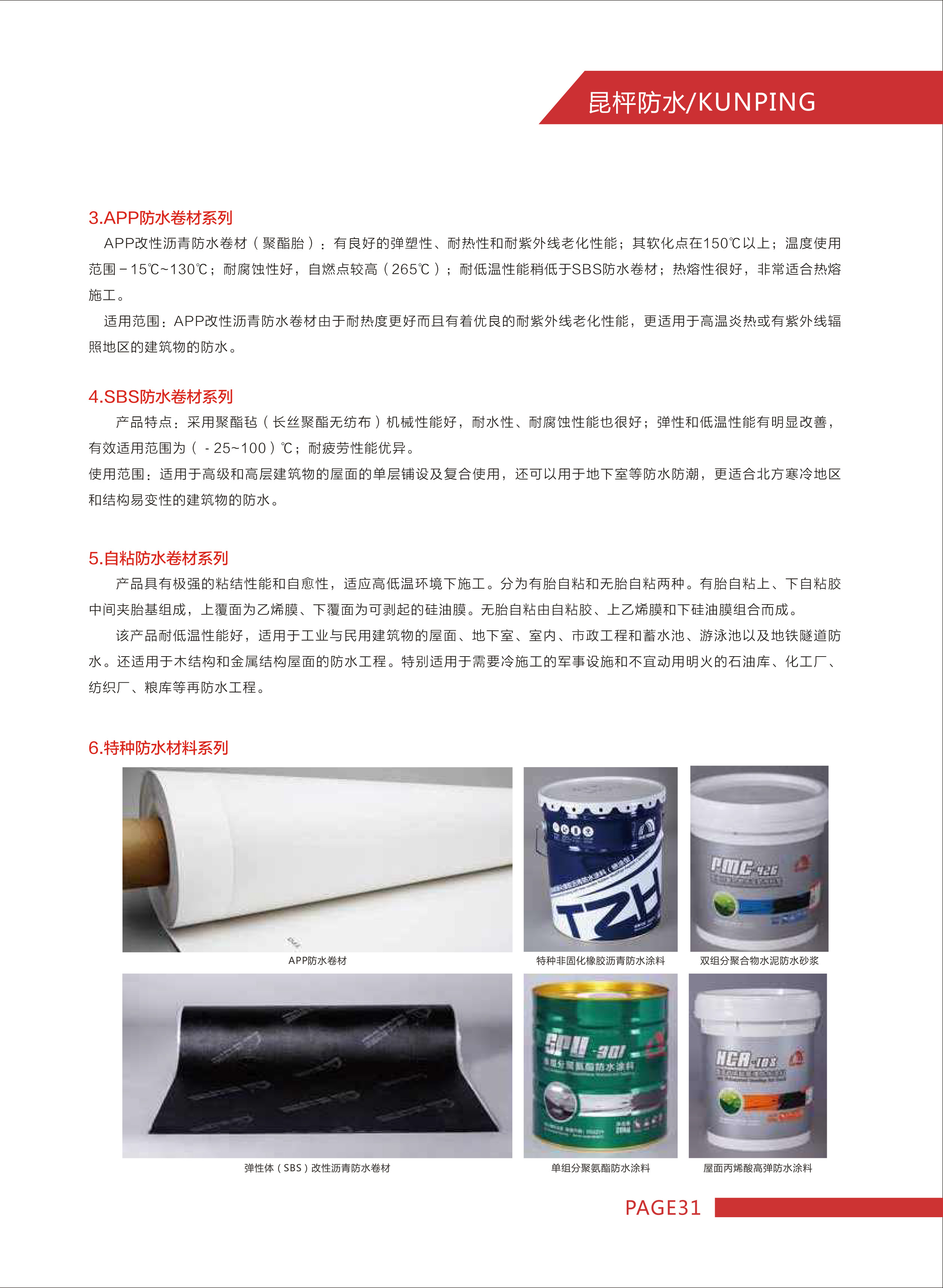 重庆昆枰防水工程有限公司-32.jpg