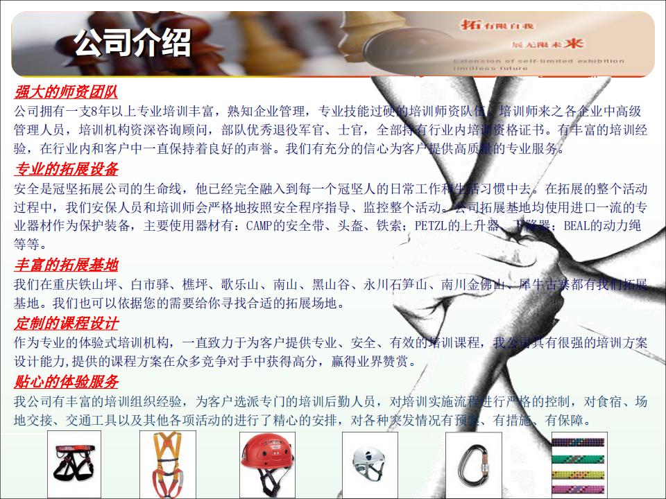 重庆冠坚户外拓展运动有限公司简介_03.jpg