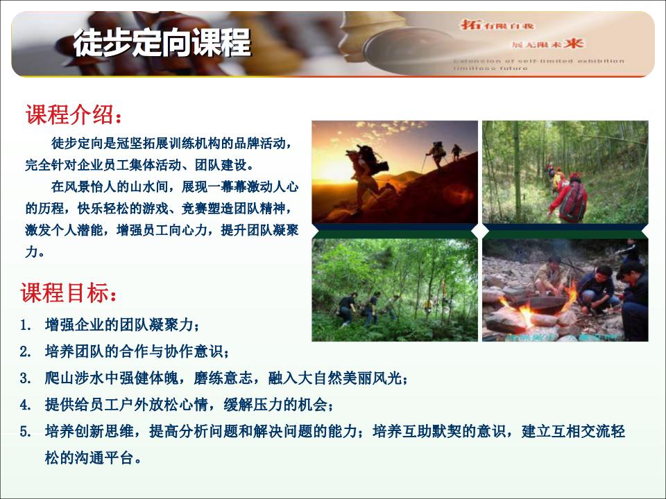 重庆冠坚户外拓展运动有限公司简介_07.jpg