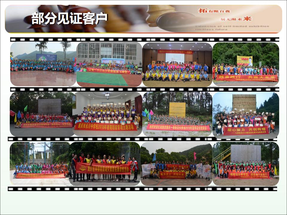 重庆冠坚户外拓展运动有限公司简介_17.jpg