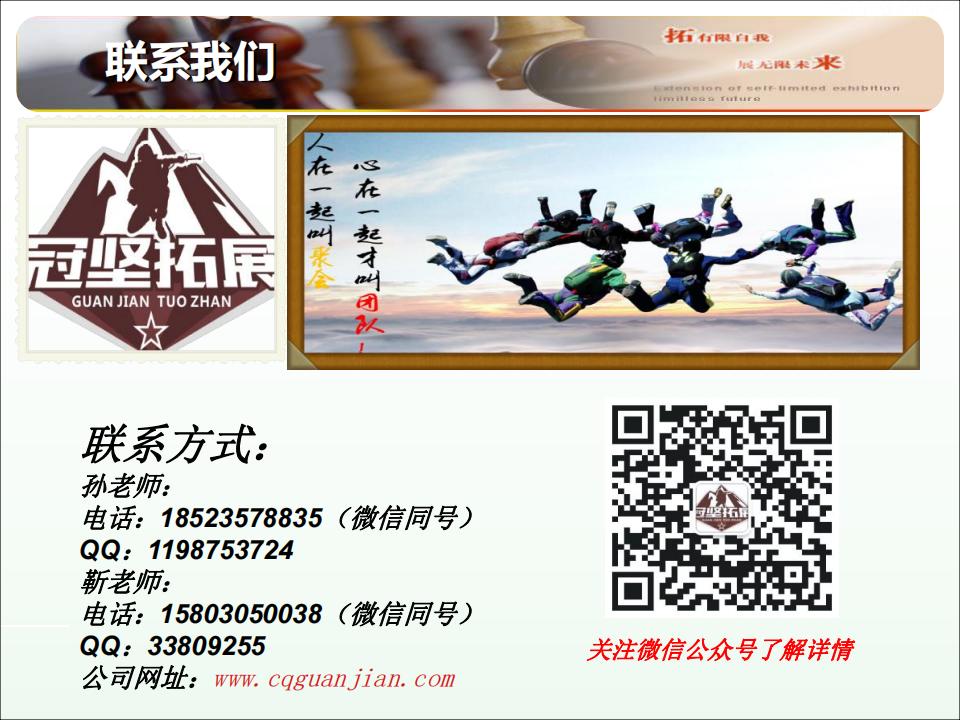 重庆冠坚户外拓展运动有限公司简介_18.jpg