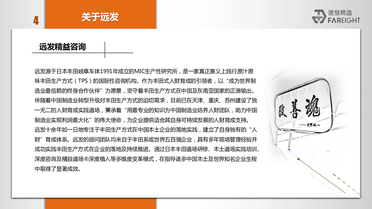 远发国际咨询简介_03.png