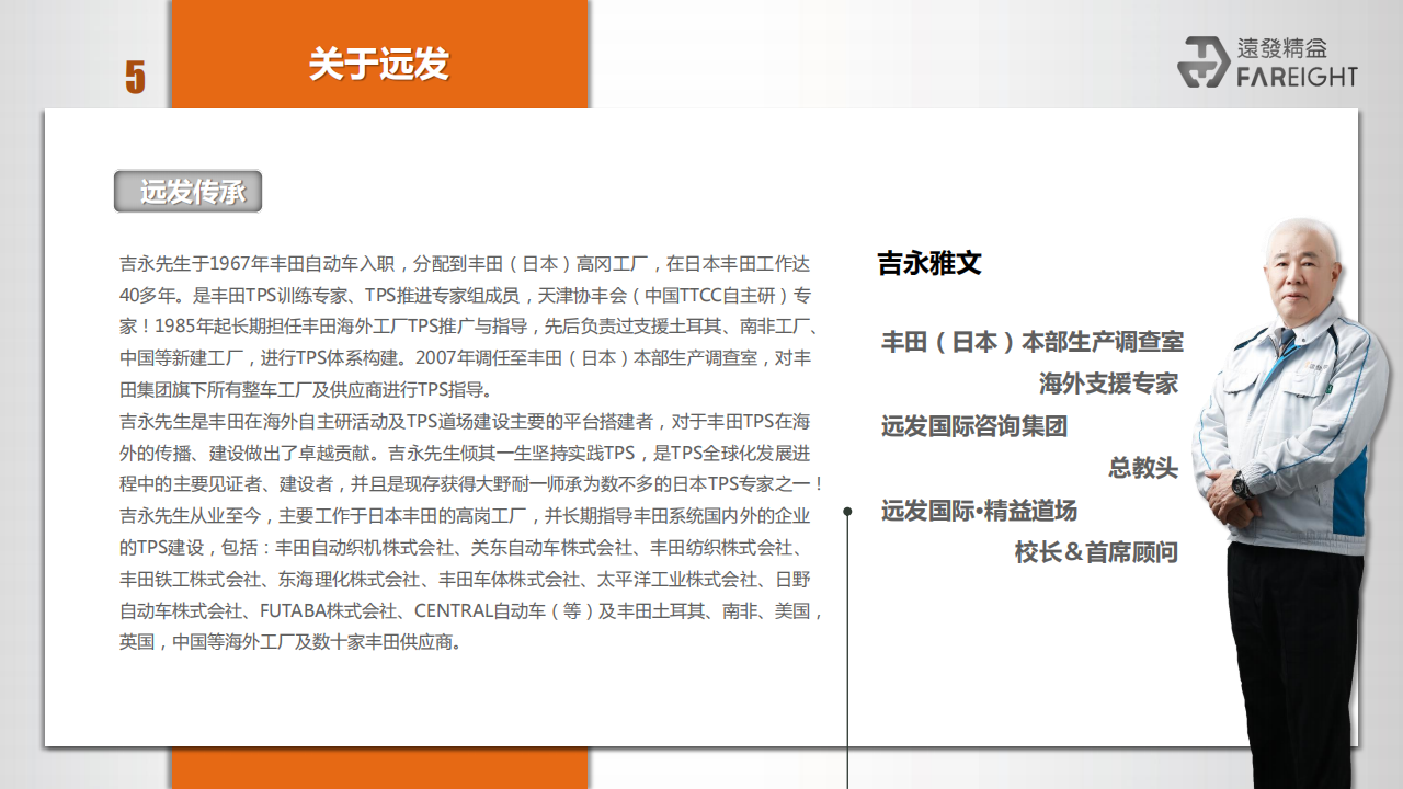 远发国际咨询简介_04.png