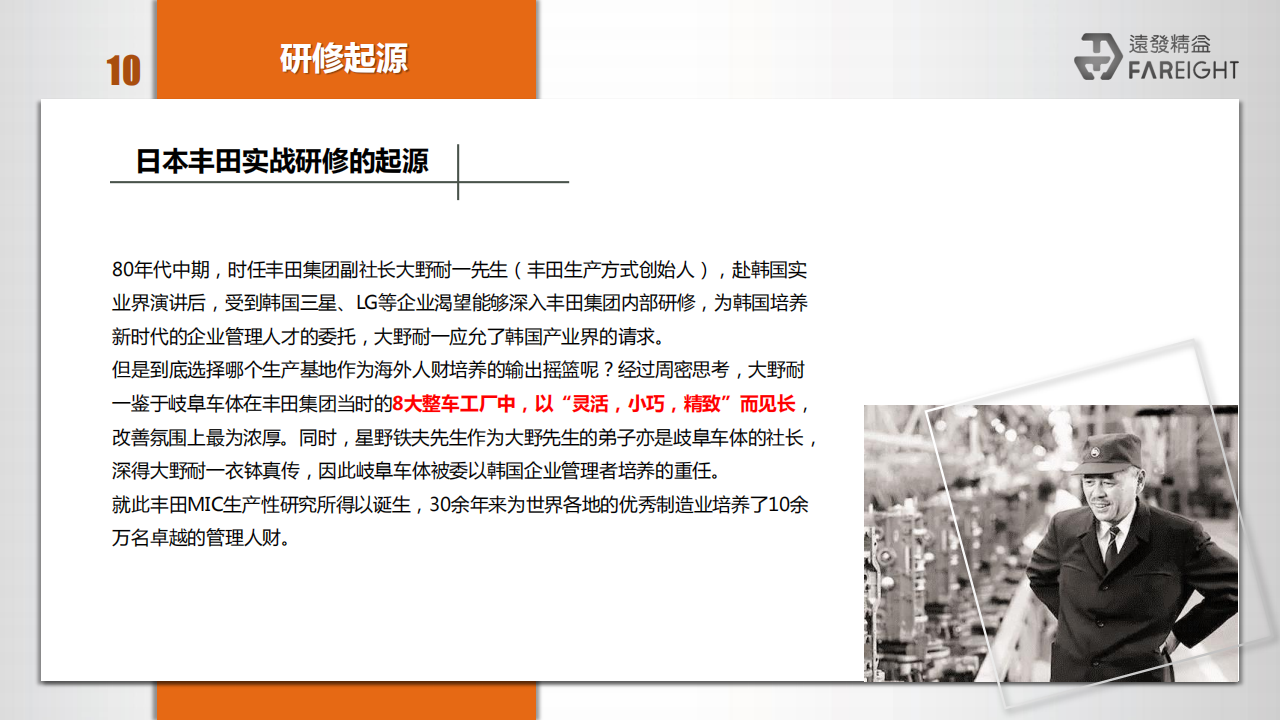 远发国际咨询简介_09.png