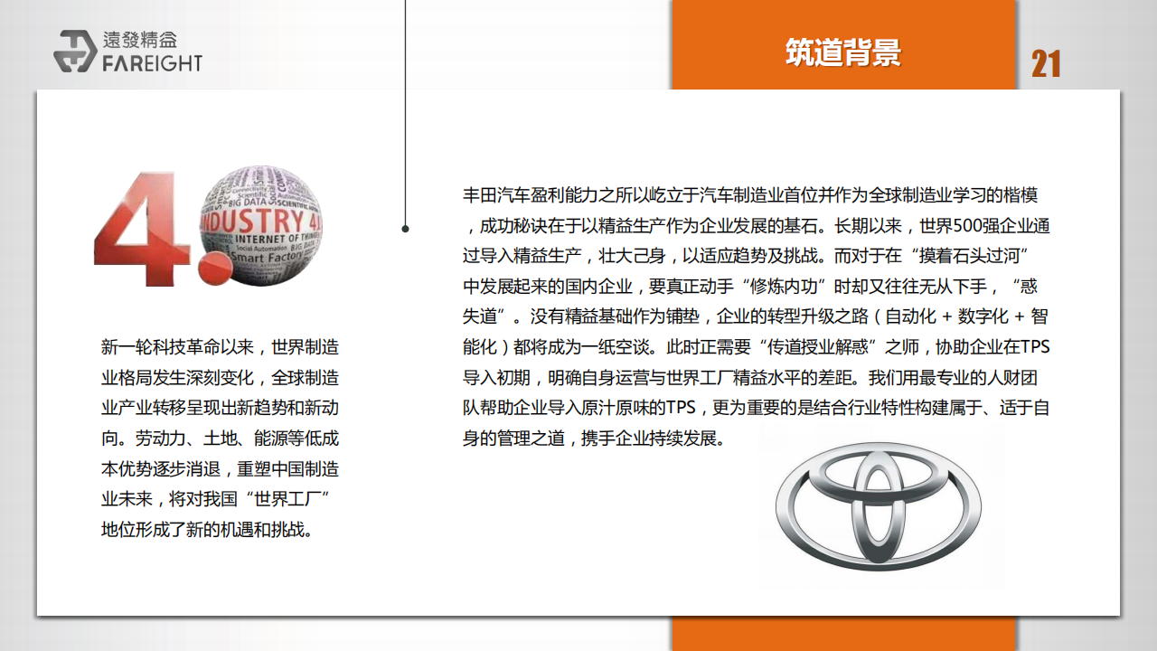 远发国际咨询简介_20.png