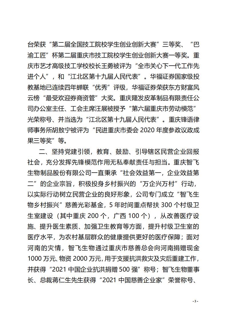 工作简报12 坚持党建引领 砥砺奋进创佳绩_02.jpg