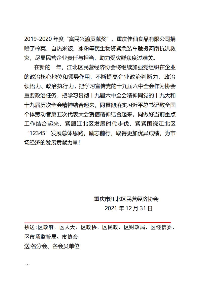 工作简报12 坚持党建引领 砥砺奋进创佳绩_03.jpg