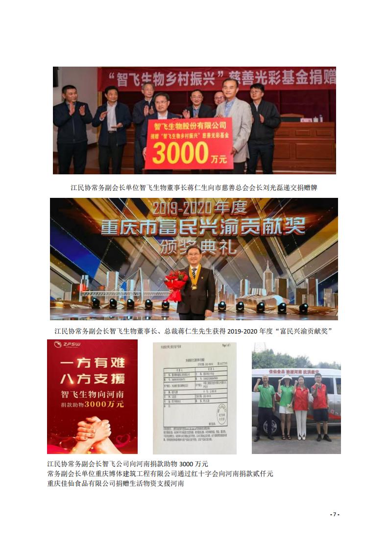 工作简报12 坚持党建引领 砥砺奋进创佳绩_06.jpg