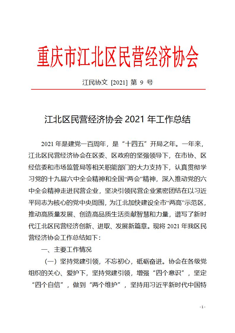 2021年9号文 工作总结_01.jpg
