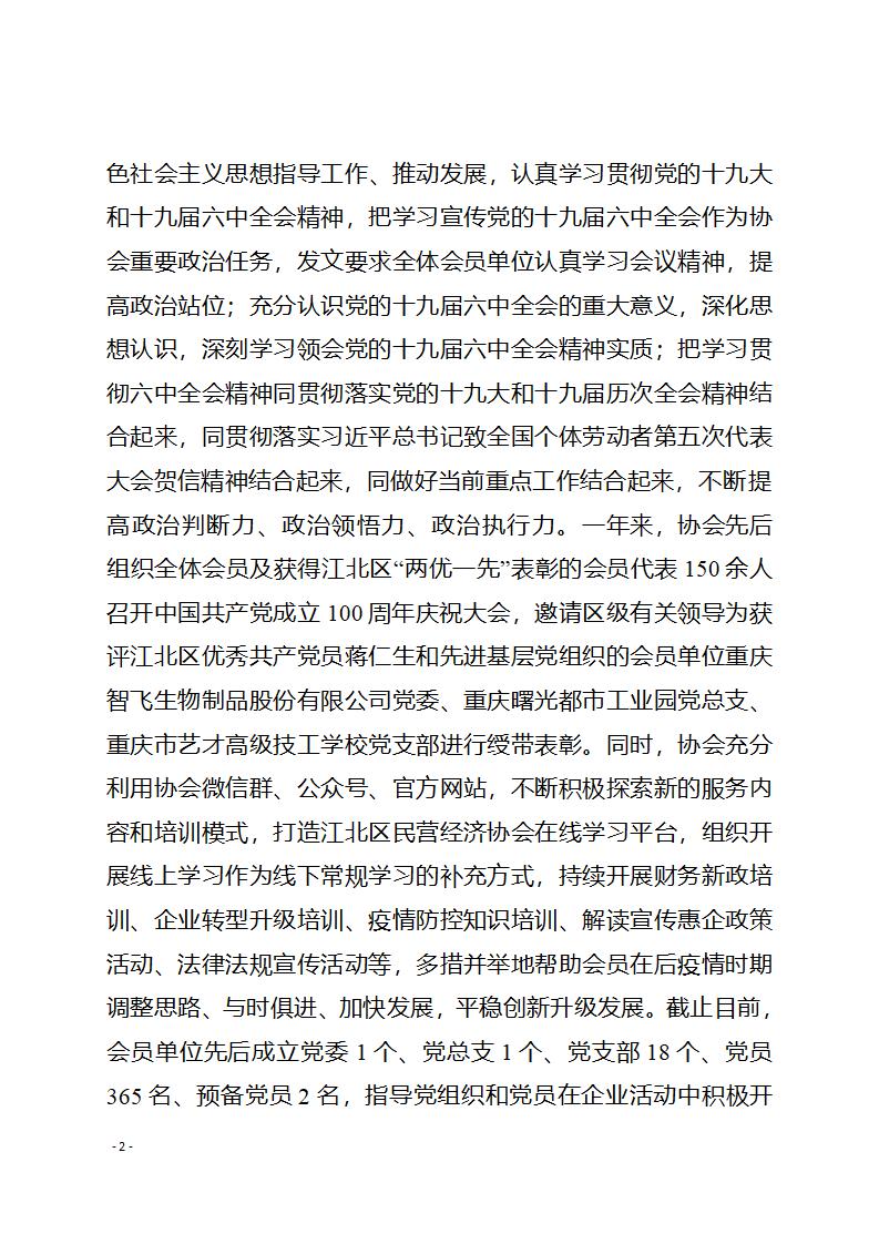 2021年9号文 工作总结_02.jpg