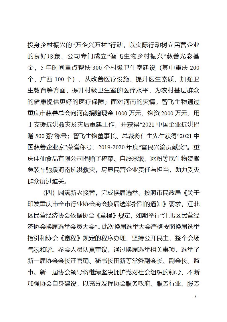 2021年9号文 工作总结_05.jpg