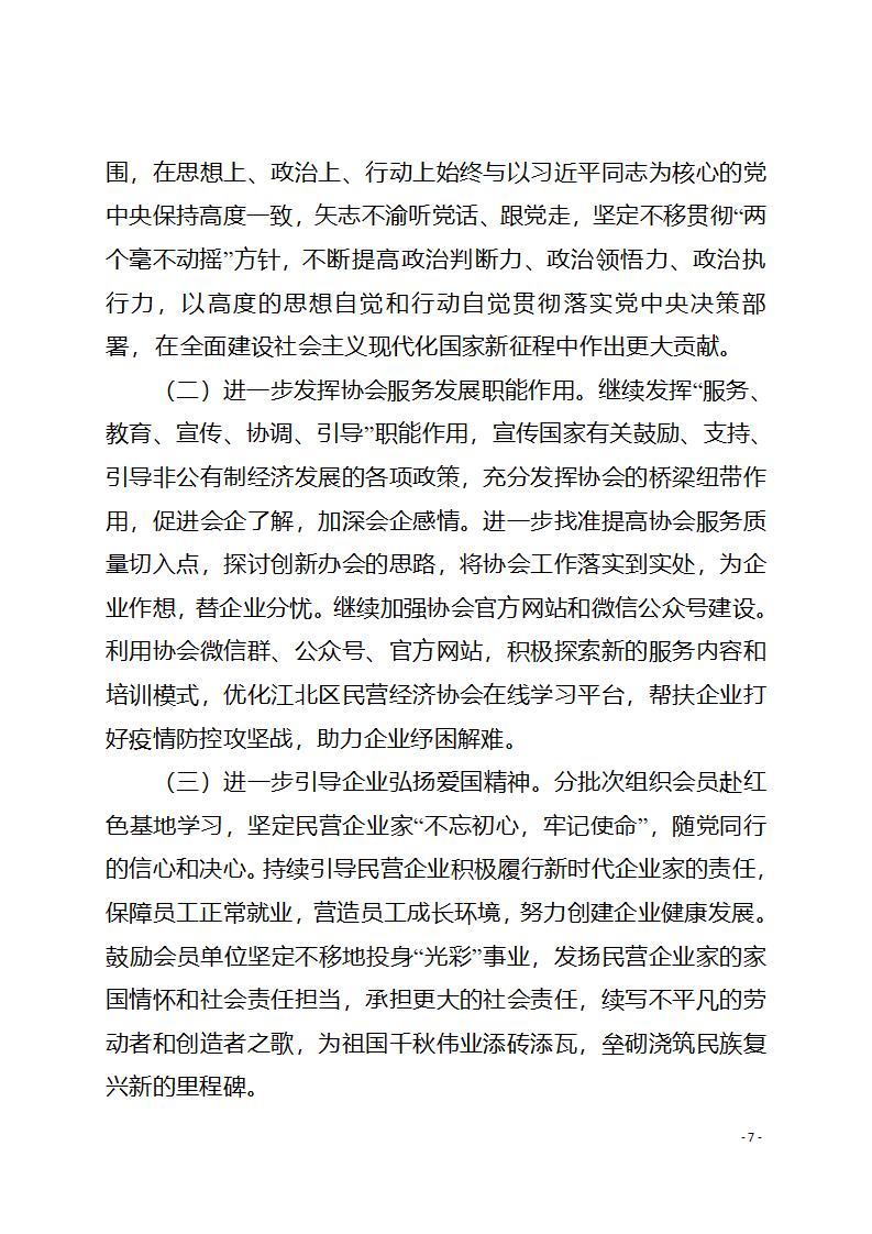2021年9号文 工作总结_07.jpg