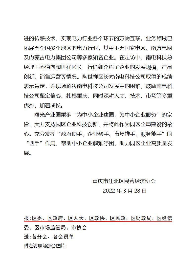 工作简报4期 江北区人民政府区长陶世祥调研江北民营经济协会会长单位曙光产业园中小科技型企业_02.jpg