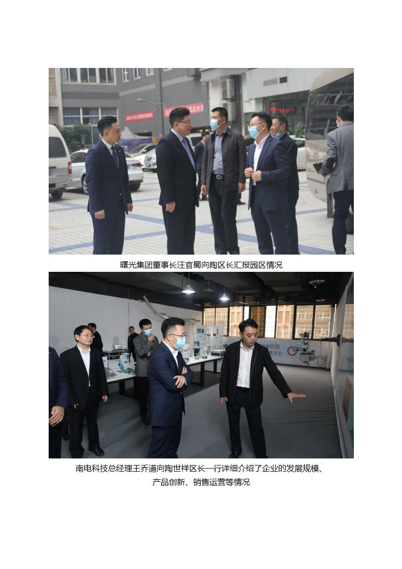 工作简报4期 江北区人民政府区长陶世祥调研江北民营经济协会会长单位曙光产业园中小科技型企业_03.jpg
