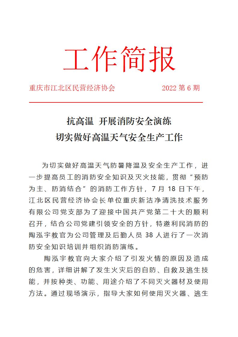 工作简报6期 抗高温 开展消防安全演练. docx_01.jpg