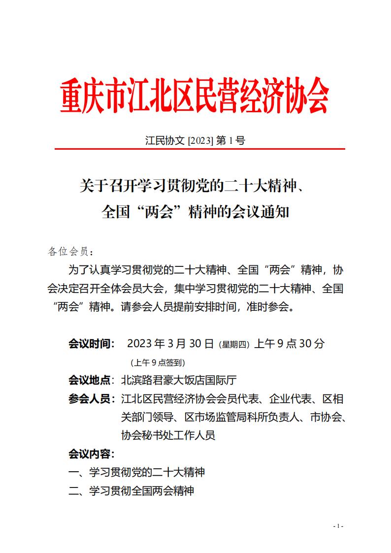 2023年1号文 3月30日会议通知(1)_00.jpg