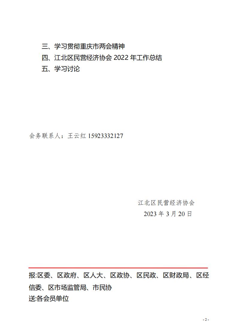 2023年1号文 3月30日会议通知(1)_01.jpg