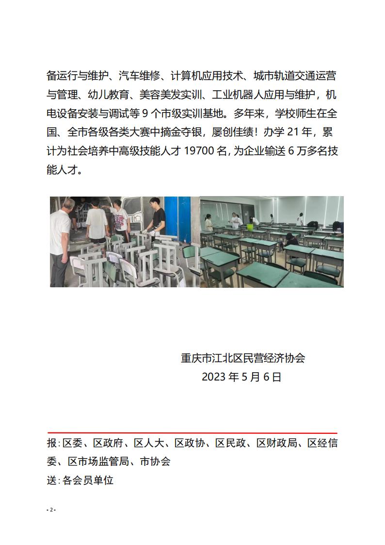 工作简报4 曙光集团捐赠桌椅 助力技工教育发展_01.jpg