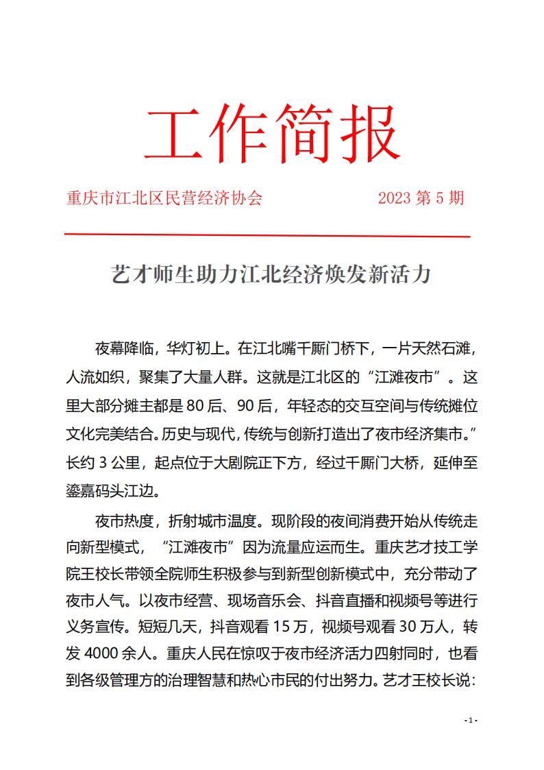 工作简报5艺才师生助力江北经济焕发新活力_00.jpg