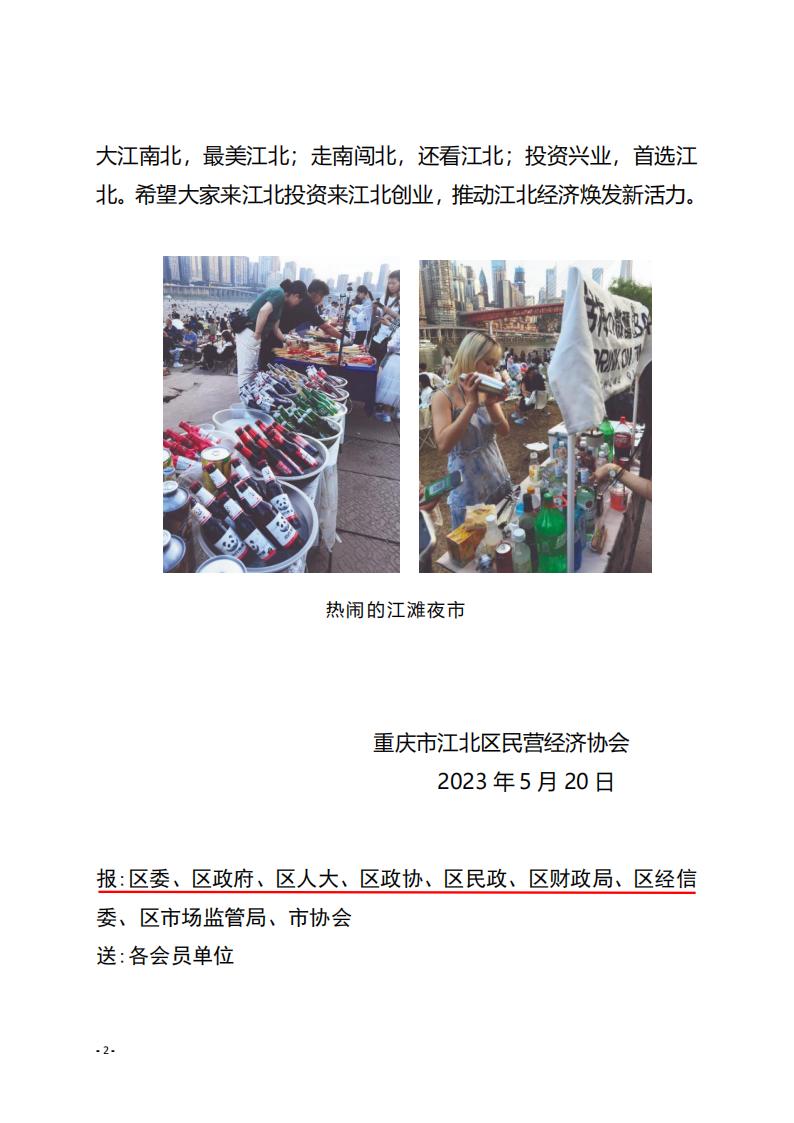 工作简报5艺才师生助力江北经济焕发新活力_01.jpg