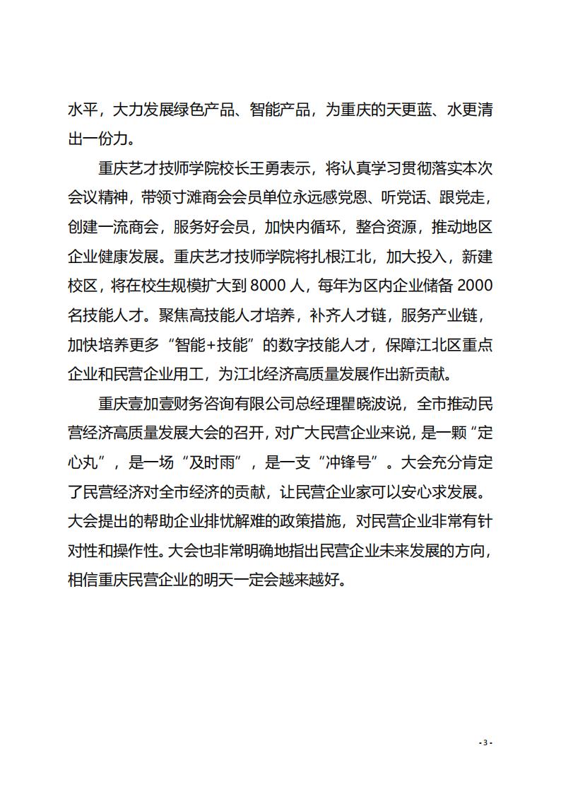 工作简报6 江北区民协会员学习袁家军讲话有感_02.jpg
