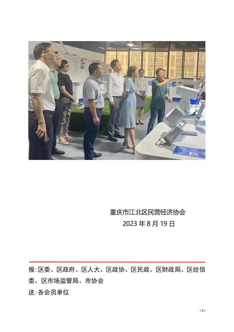 工作简报8 江北区组织部莅临重庆南电科技技术公司指导创新工作_02.png
