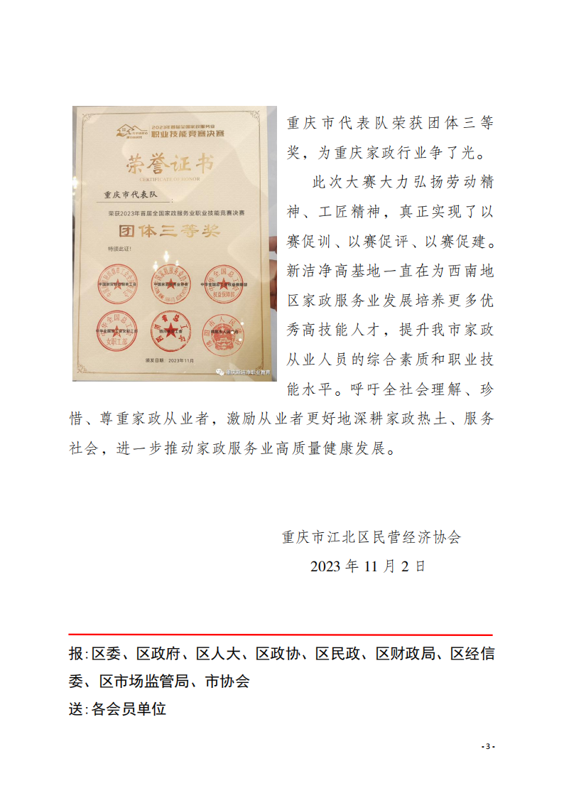 工作简报10 热烈祝贺重庆市新洁净职业培训学校高基地学员在2023年首届全国家政服务业职业技能竞赛决赛取得佳绩！_02.png