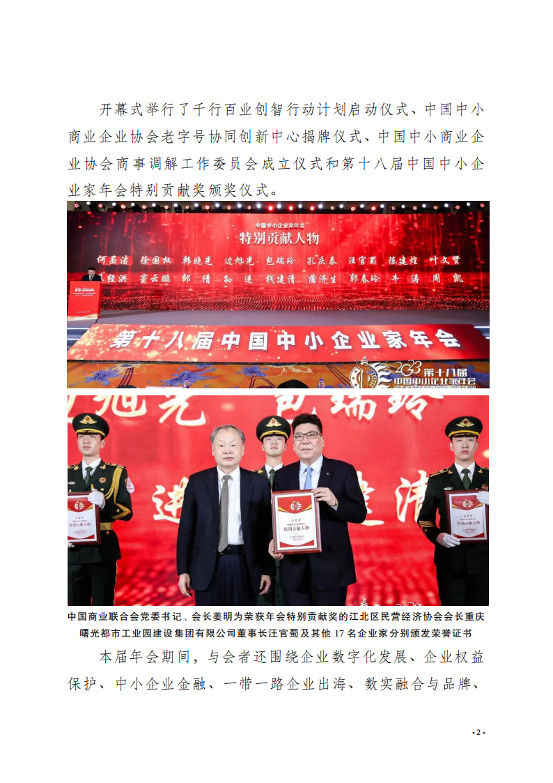 工作简报11 祝贺汪官蜀会长荣获第十八届中国中小企业家年会特别贡献奖_01.png