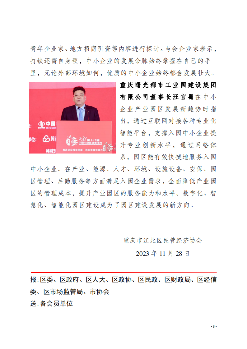 工作简报11 祝贺汪官蜀会长荣获第十八届中国中小企业家年会特别贡献奖_02.png