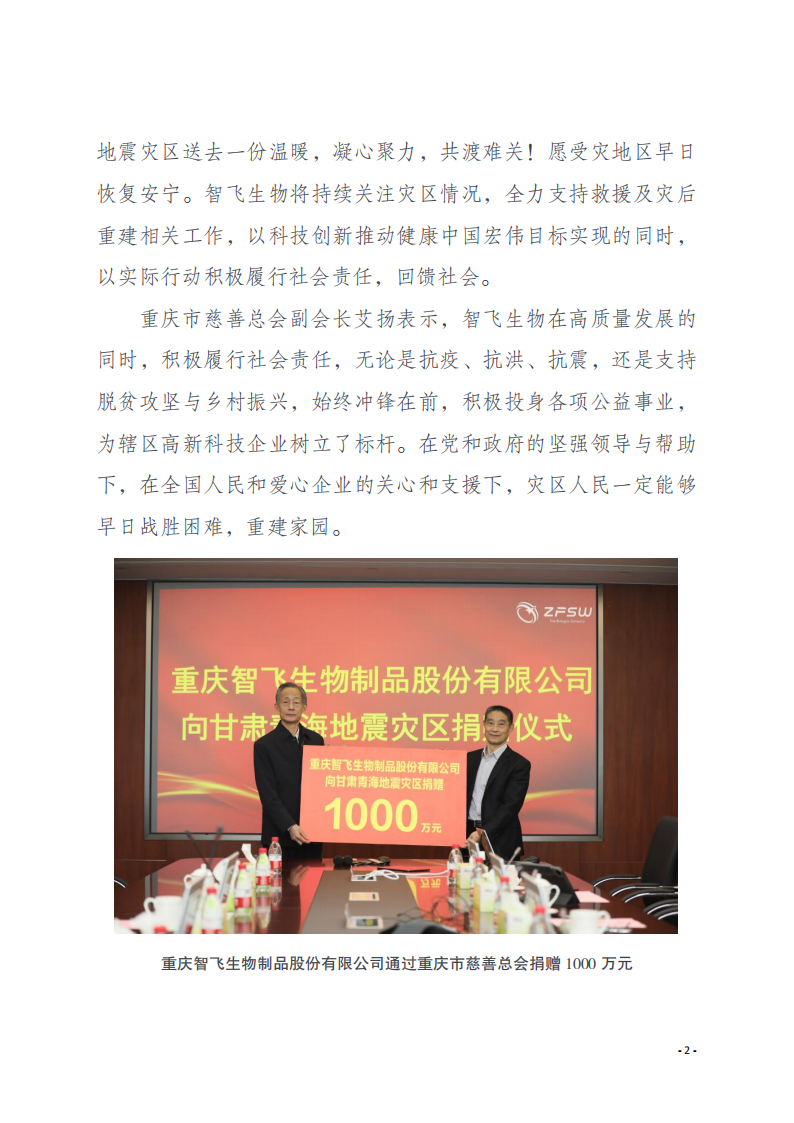 工作简报12 甘苦与共心有所肃，凝心聚力共渡难关！江北企业驰援甘肃临夏地震灾区_01.png