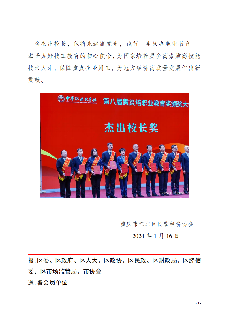 工作简报1 【喜报】重庆艺才技师学院王勇校长荣获第八届黄炎培职业教育奖杰出校长奖_02.png