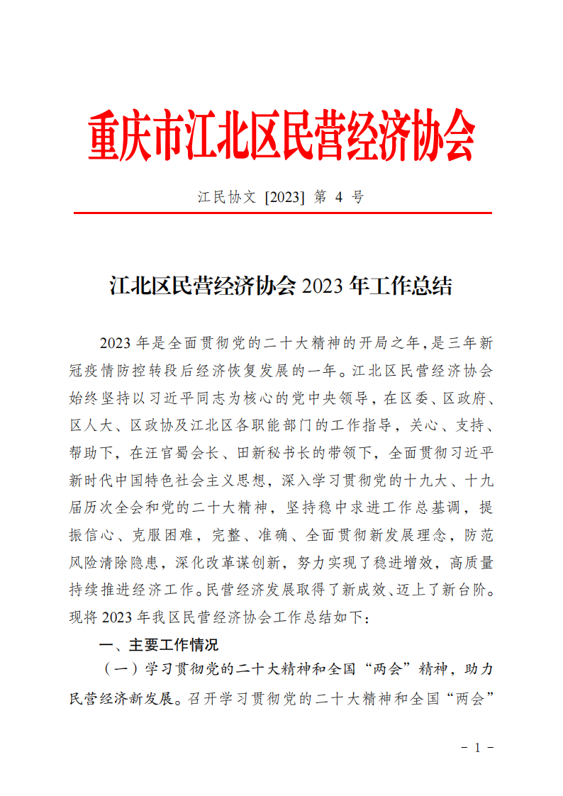 2023年工作总结_00.png