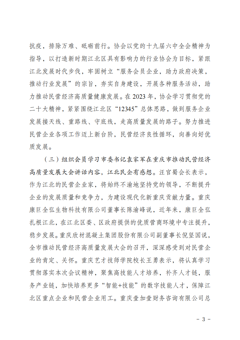 2023年工作总结_02.png