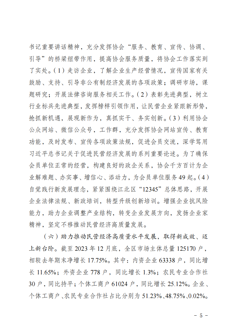 2023年工作总结_04.png