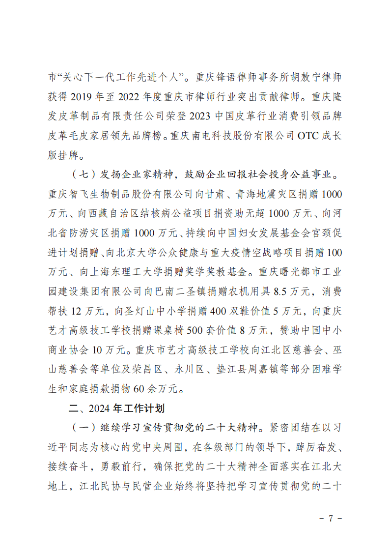 2023年工作总结_06.png