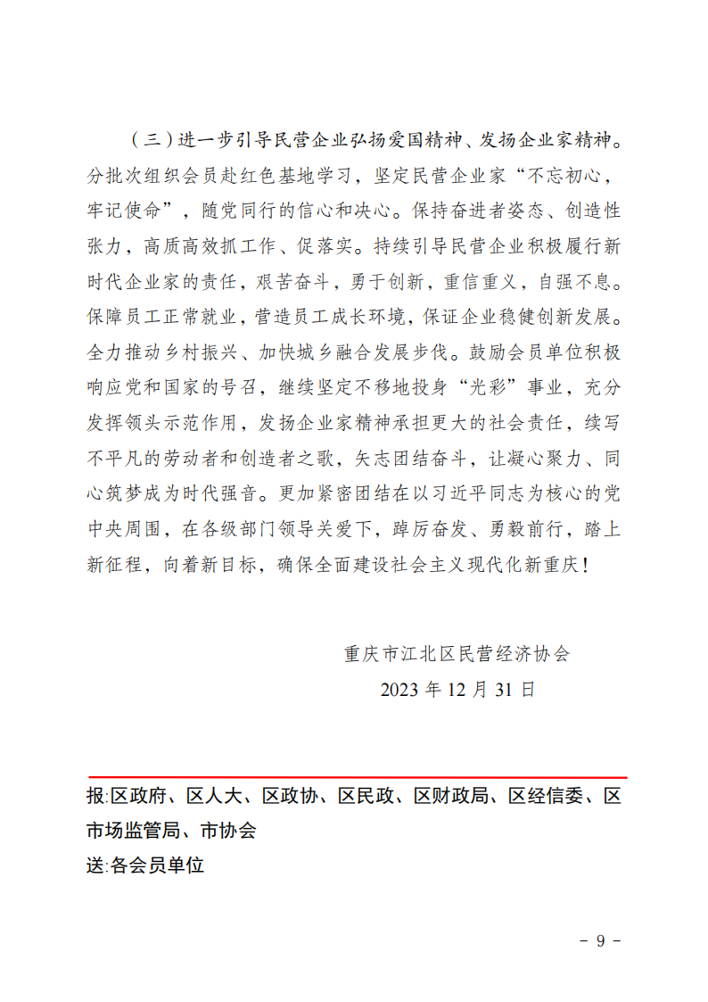 2023年工作总结_08.png