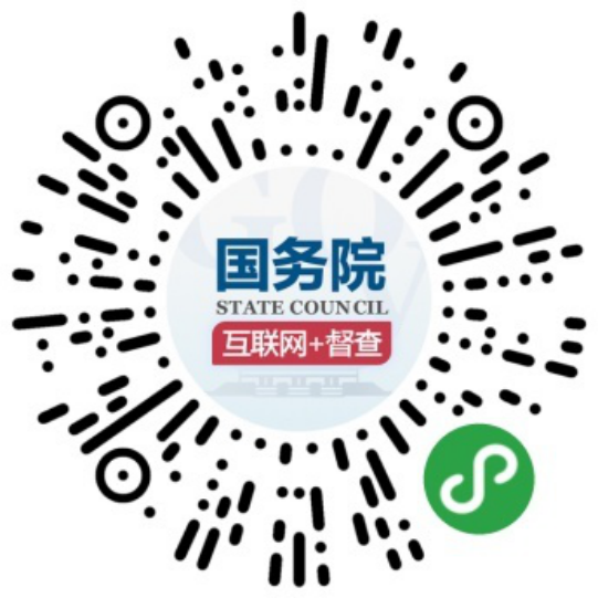 关于国务院第八次大督查围绕减税降费助企发展扩内需保就业保民生等工作征集问题线索的公告「相关图片」