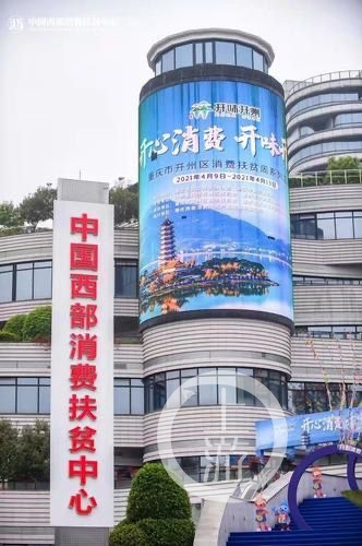 重庆市人民政府办公厅关于继续大力实施消费帮扶巩固拓展脱贫攻坚成果的实施意见【图片解读】