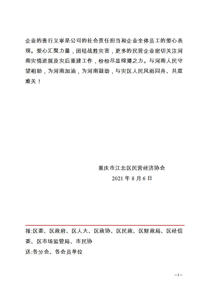 工作简报第8期 一方有难，八方支援。江北民企大爱无疆驰援河南_02.jpg